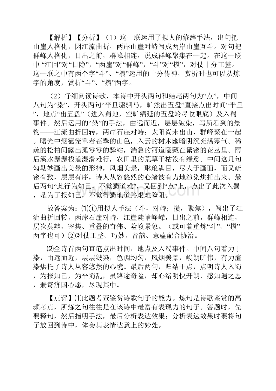 最新高考诗歌鉴赏专项练习含详细答案.docx_第2页