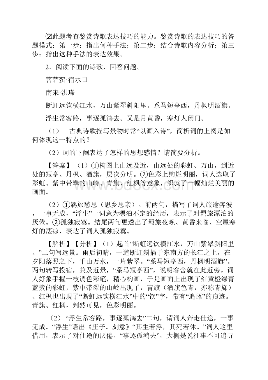 最新高考诗歌鉴赏专项练习含详细答案.docx_第3页