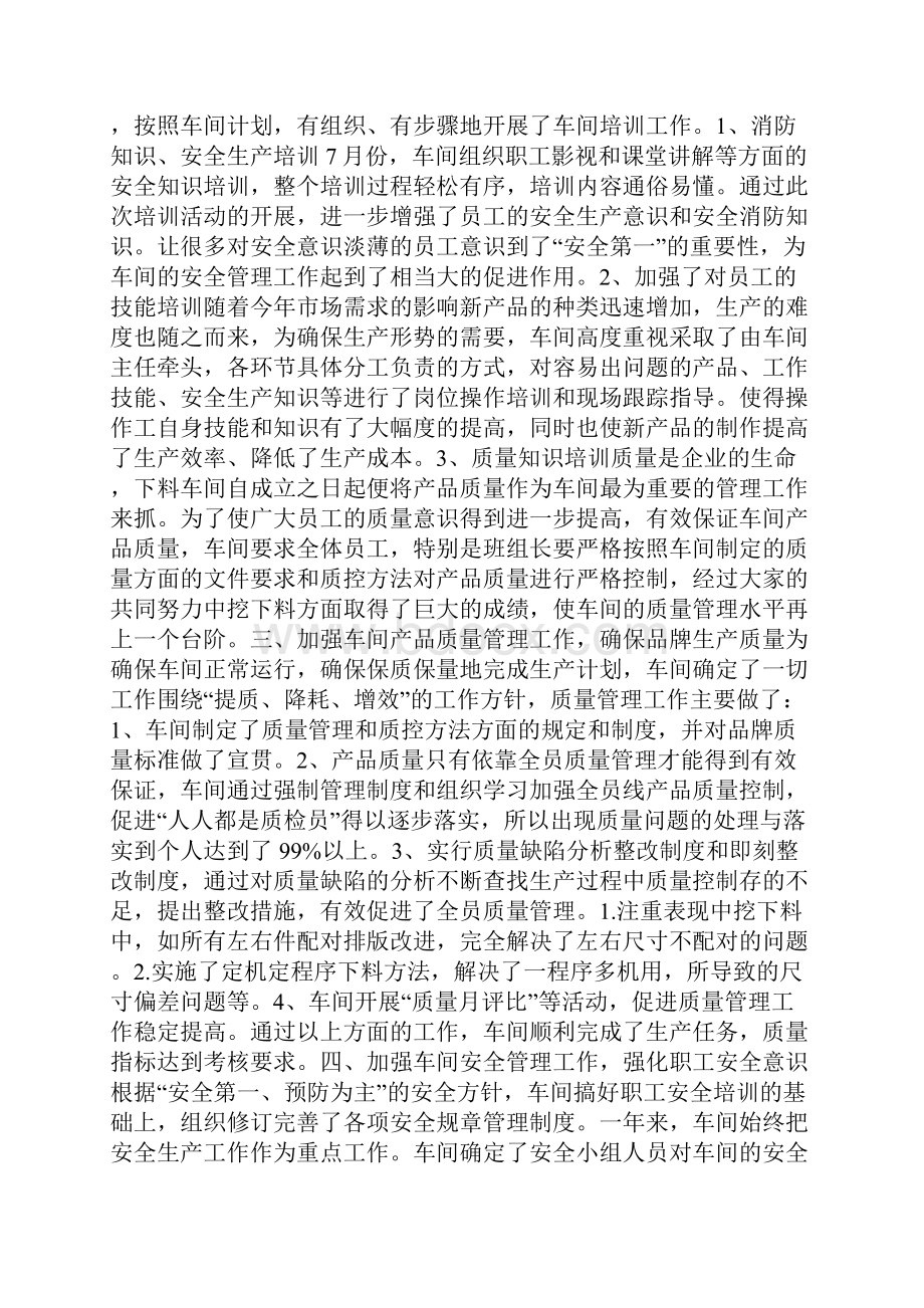 车间主任年度工作述职报告最新范文doc.docx_第2页