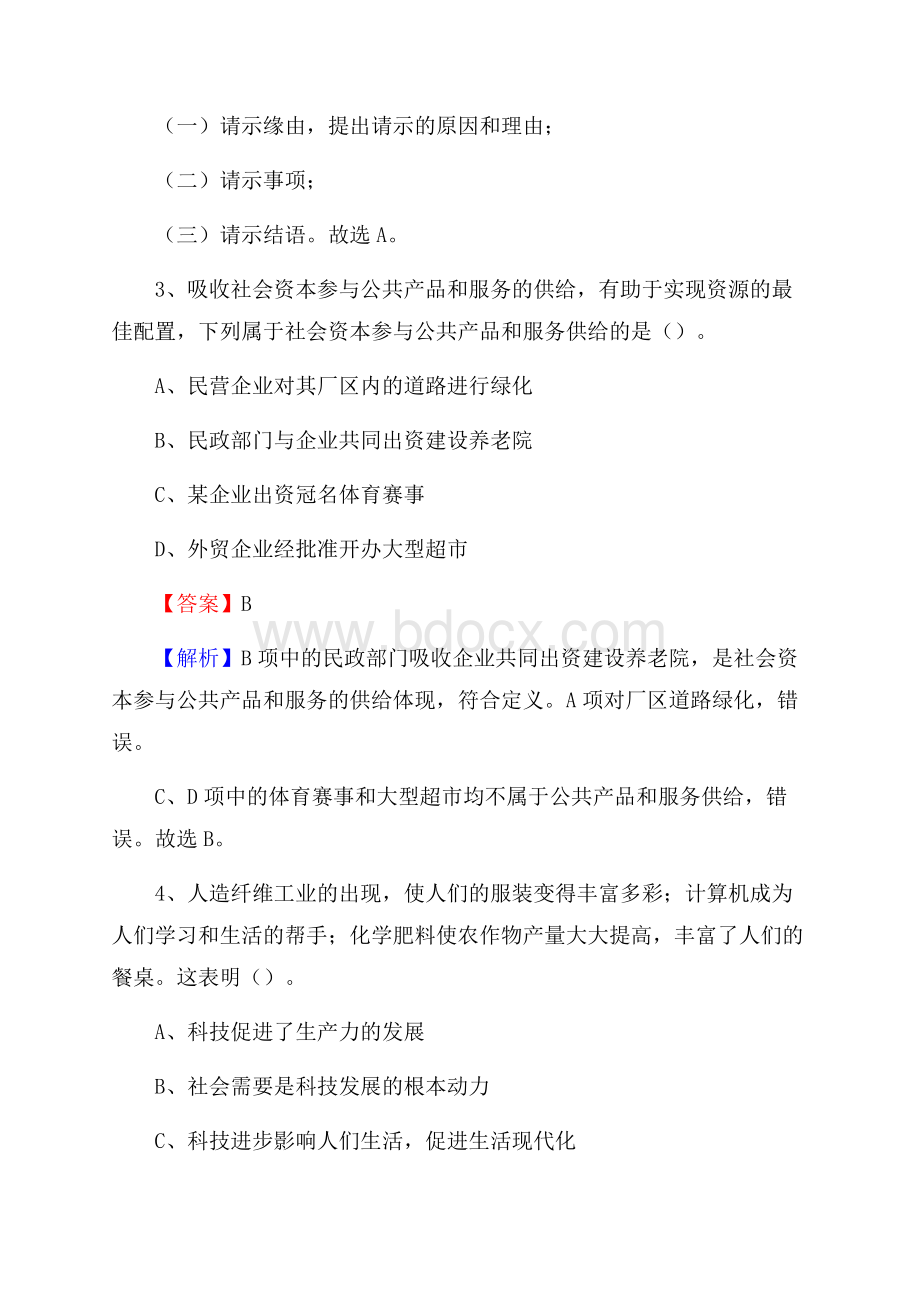 思茅区招聘警务人员试题及答案解析.docx_第2页