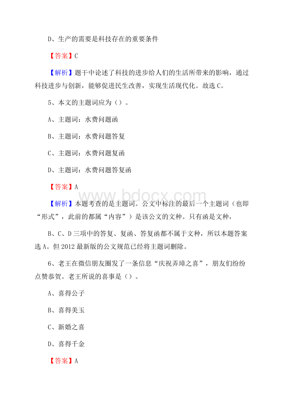 思茅区招聘警务人员试题及答案解析.docx_第3页