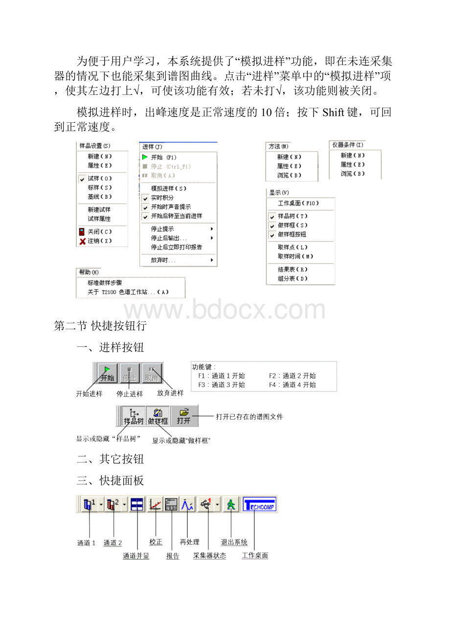 气相色谱实时进样界面概述.docx_第2页