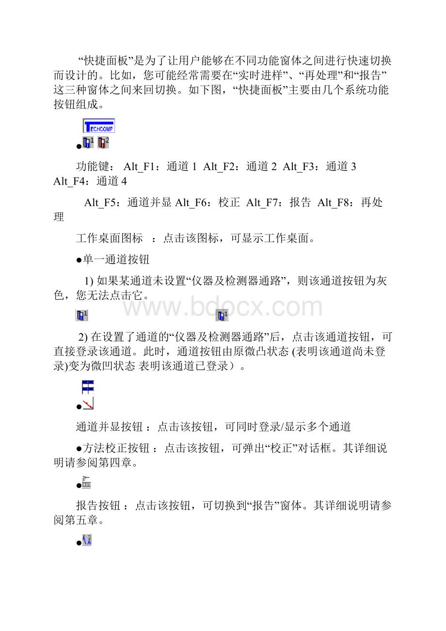 气相色谱实时进样界面概述.docx_第3页