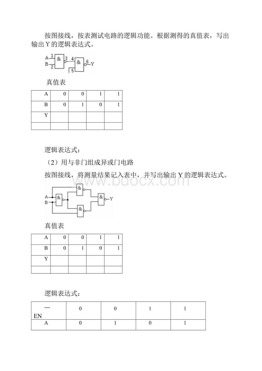 数电实验模板不能打印必须手写.docx_第3页