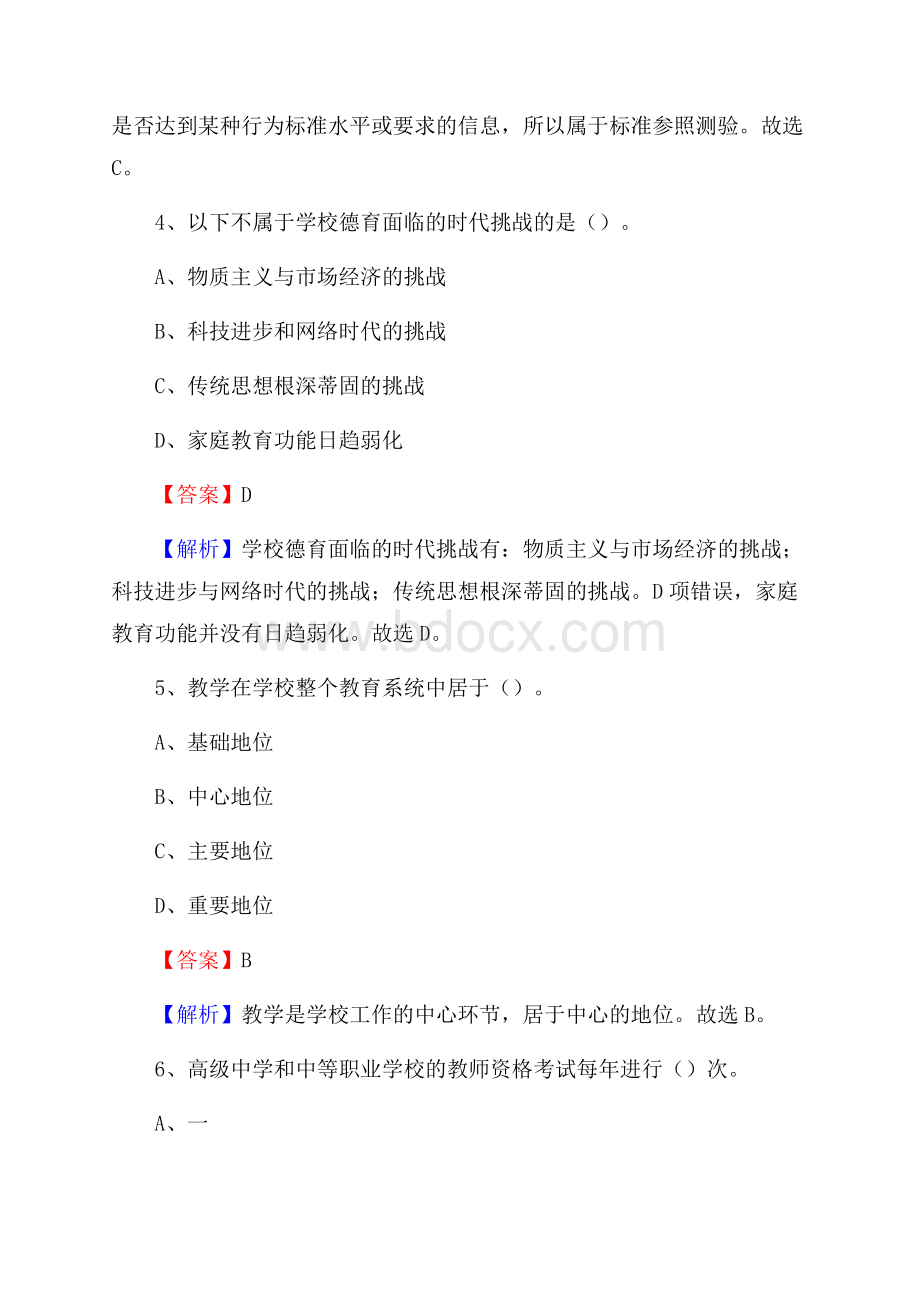 湖南省娄底地区双峰县教师招聘《教育学、教育心理、教师法》真题.docx_第3页