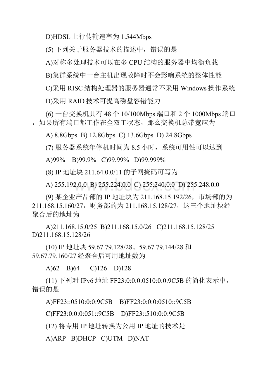 全国计算机等级考试四级网工笔试试题与答案.docx_第2页