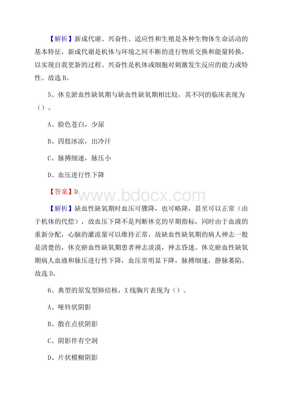 下半年青海省玉树藏族自治州治多县医药护技招聘考试(临床医学)真题.docx_第3页