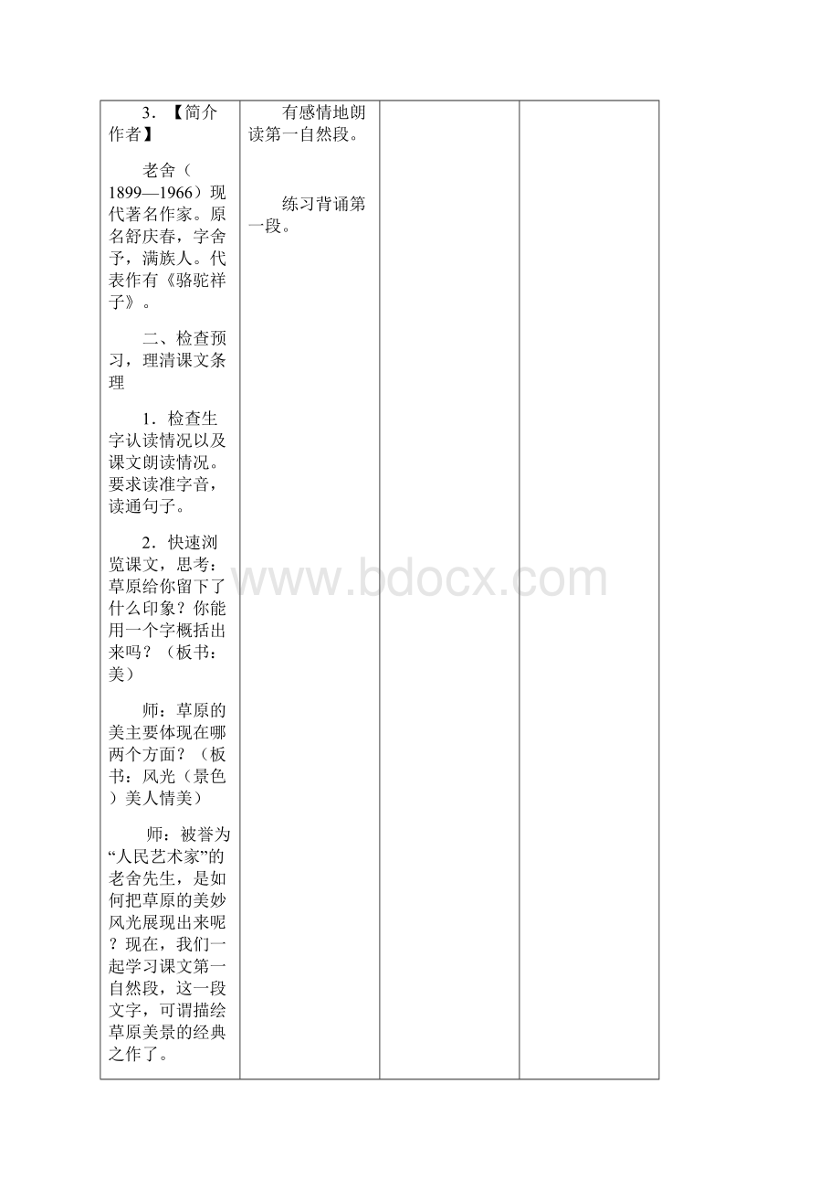 最新人教版五年级语文下册 全册精品教案全集152页.docx_第3页