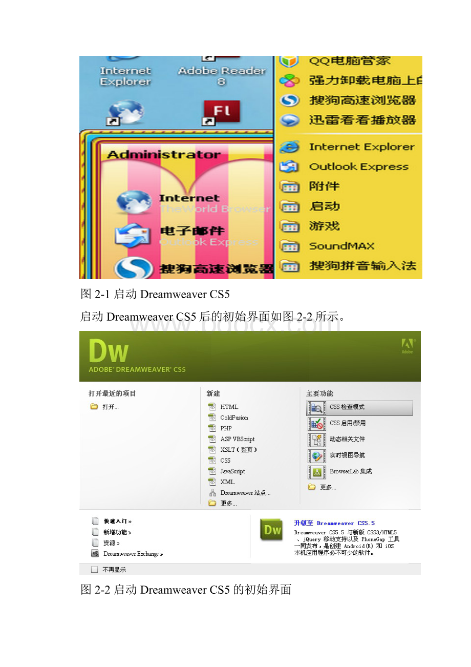 第2章 Dreamweaver CS5基础.docx_第2页