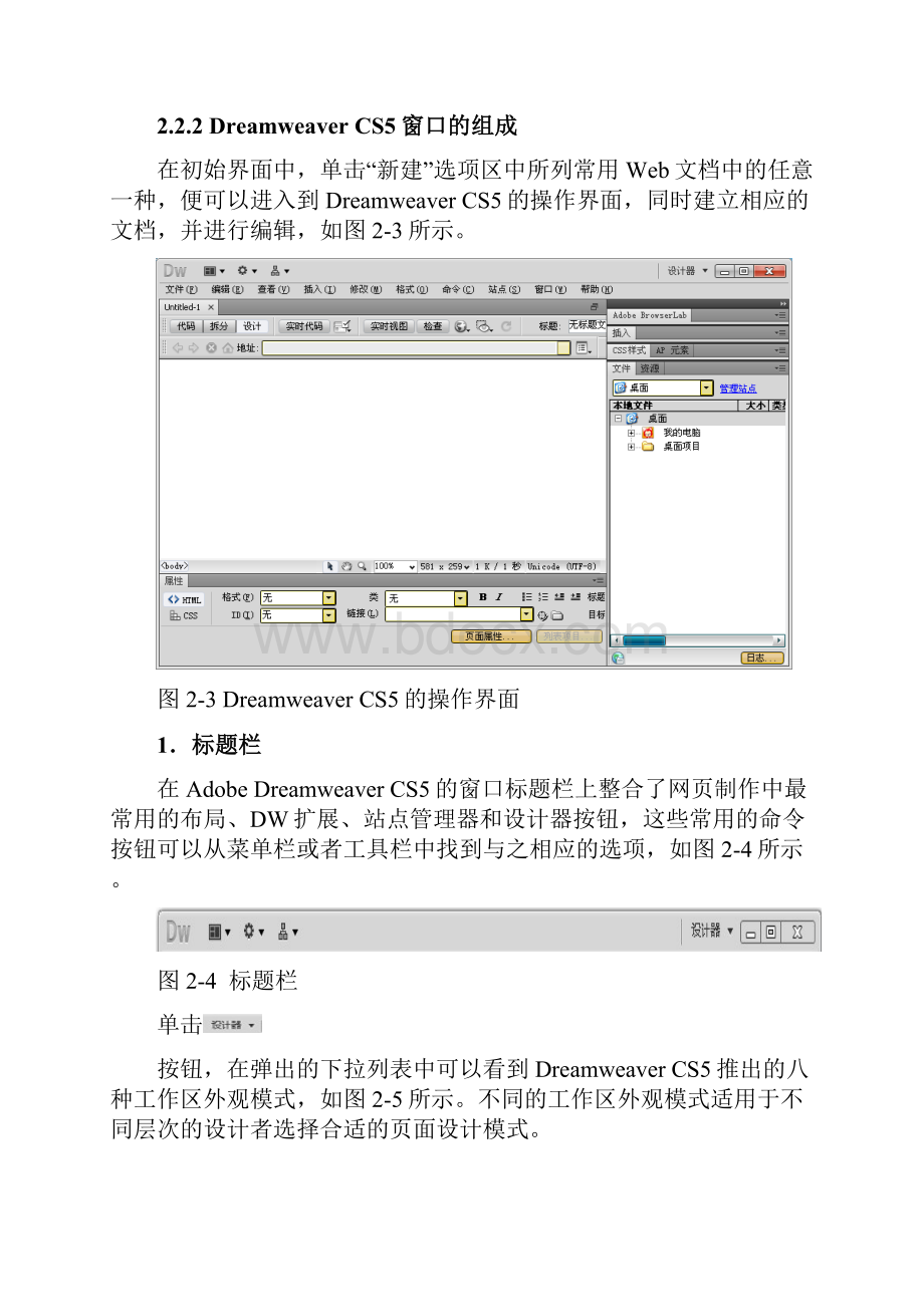 第2章 Dreamweaver CS5基础.docx_第3页