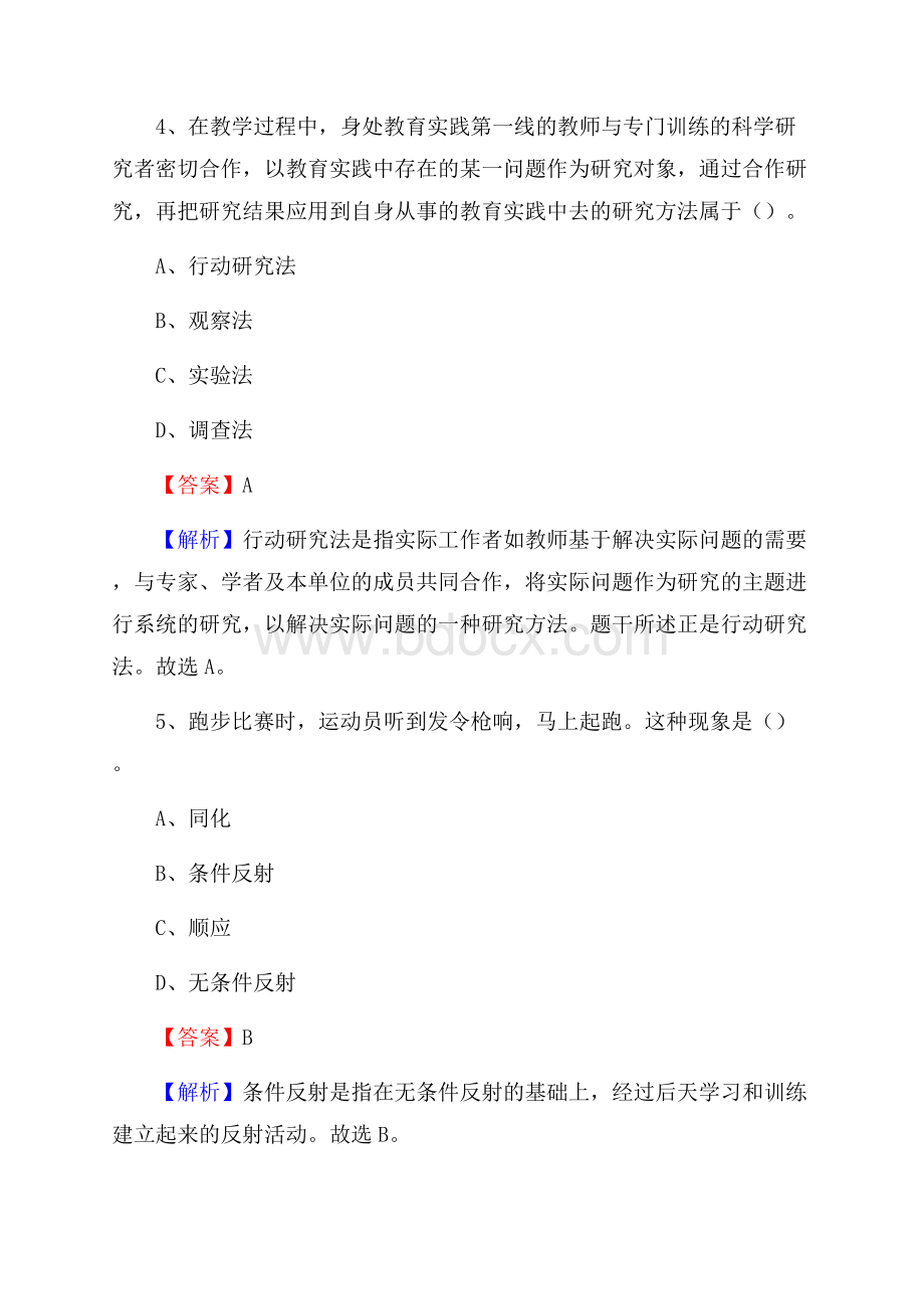 四川省甘孜藏族自治州甘孜县教师招聘《教育学、教育心理、教师法》真题.docx_第3页