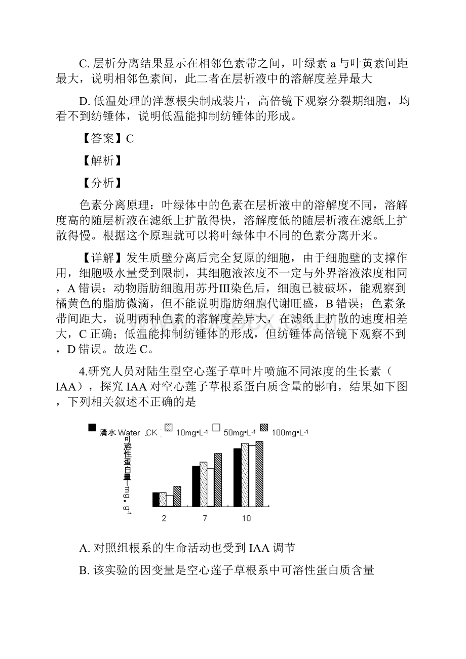 届福建省福州市高三下学期市质检理科综合生物试题解析版.docx_第3页