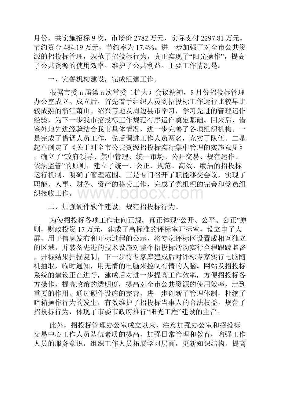 市招投标管理办公室工作总结范文2篇.docx_第2页