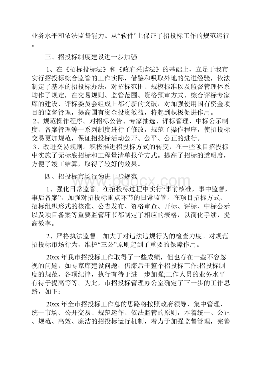 市招投标管理办公室工作总结范文2篇.docx_第3页