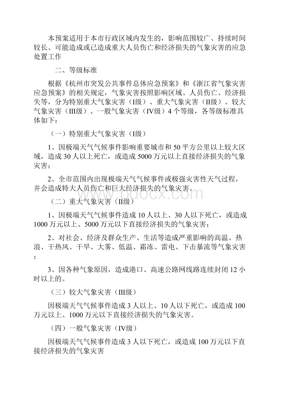 杭州市雷电灾害应急救援预案.docx_第2页