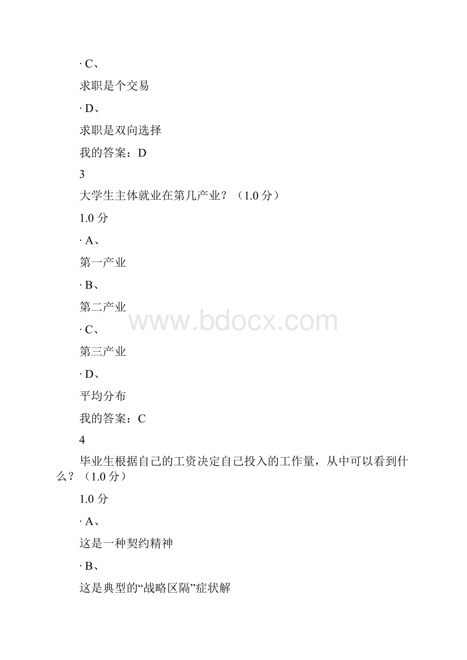 超星尔雅大学生就业指导期末考试99分.docx_第2页