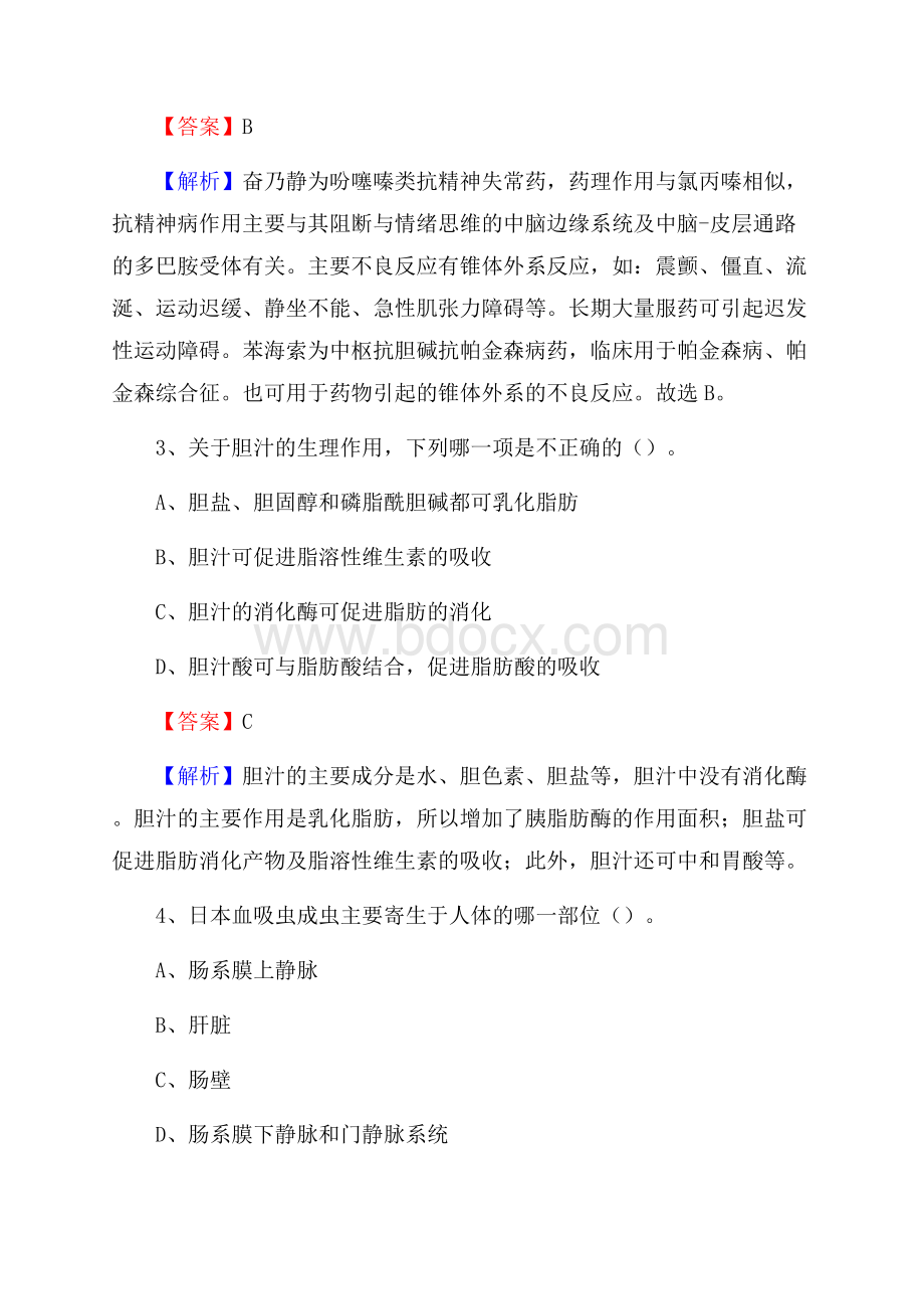 自贡市第七医院招聘试题及解析.docx_第2页