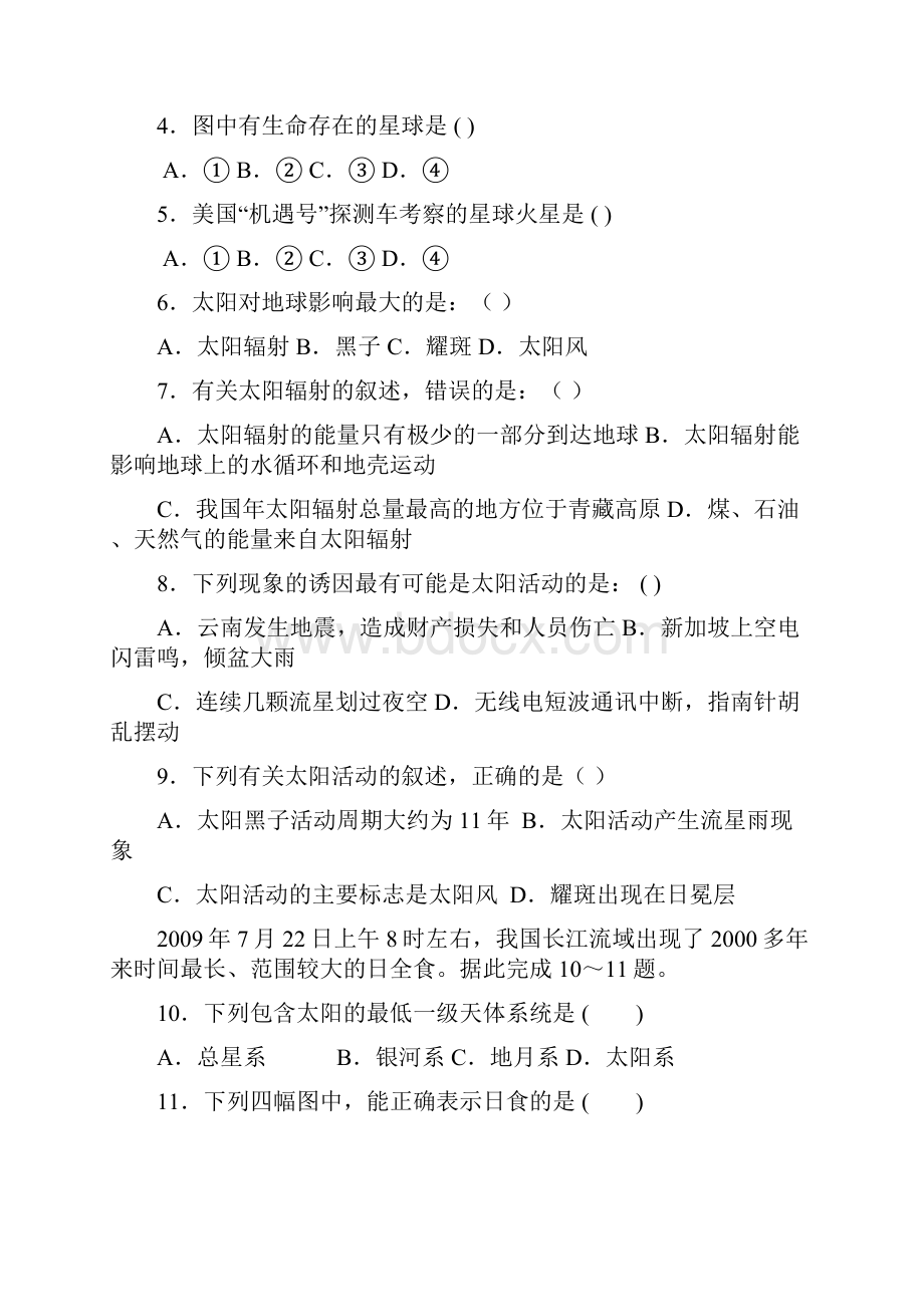 江西省赣州厚德外国语学校高中部学年高一地理上学期第一次月考试题新人教版.docx_第2页