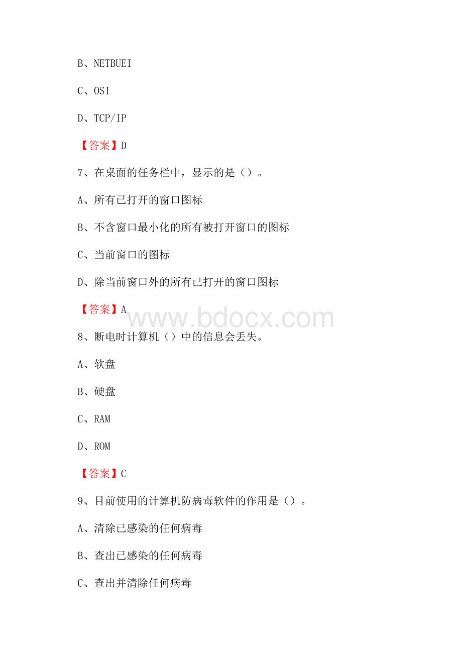 四川省遂宁市蓬溪县事业单位考试《计算机专业知识》试题.docx_第3页