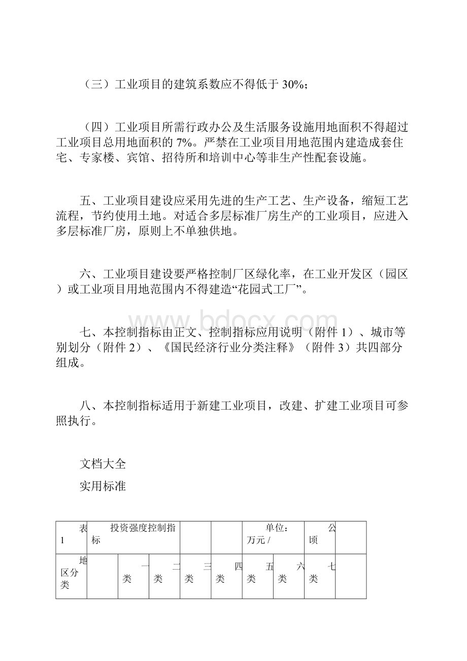 《工业项目建设用地控制指标试行》.docx_第2页