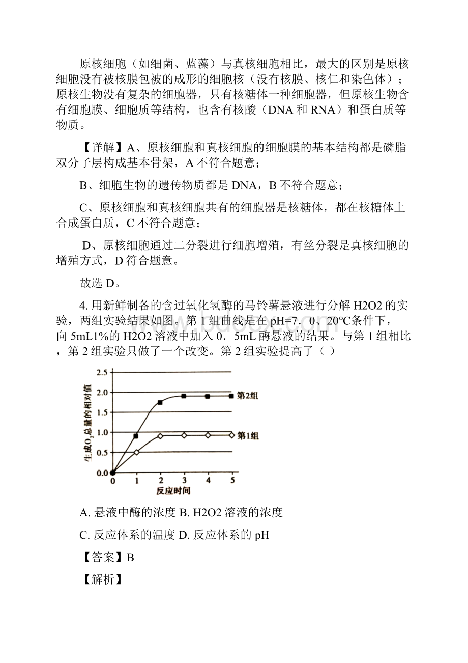 高考真题生物北京卷.docx_第3页