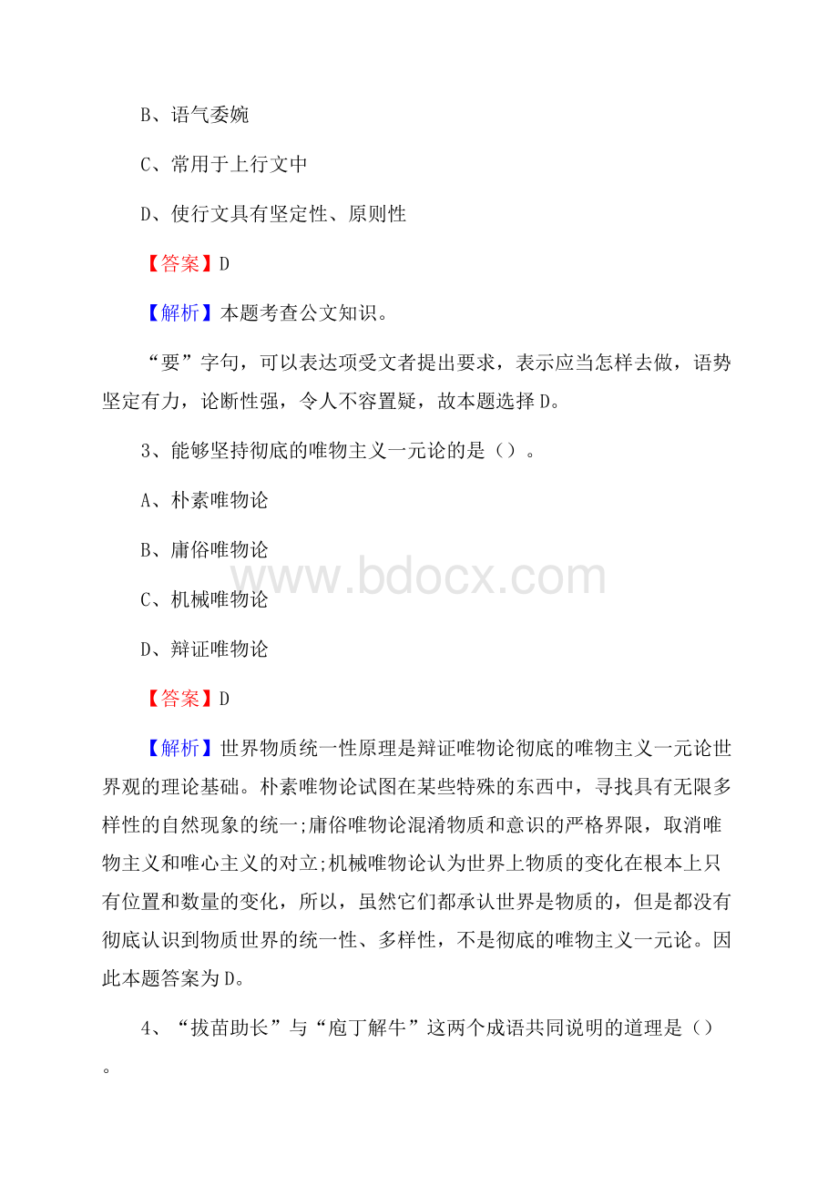 石城县公共资源交易中心招聘人员招聘试题及答案解析.docx_第2页