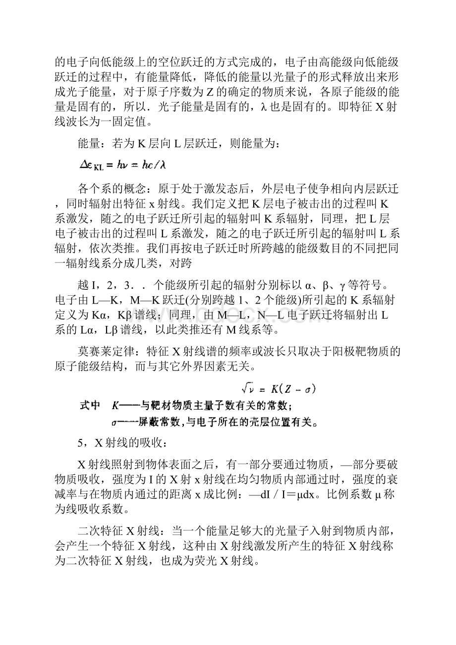 材料分析测试技术期末考试重点知识点归纳.docx_第2页