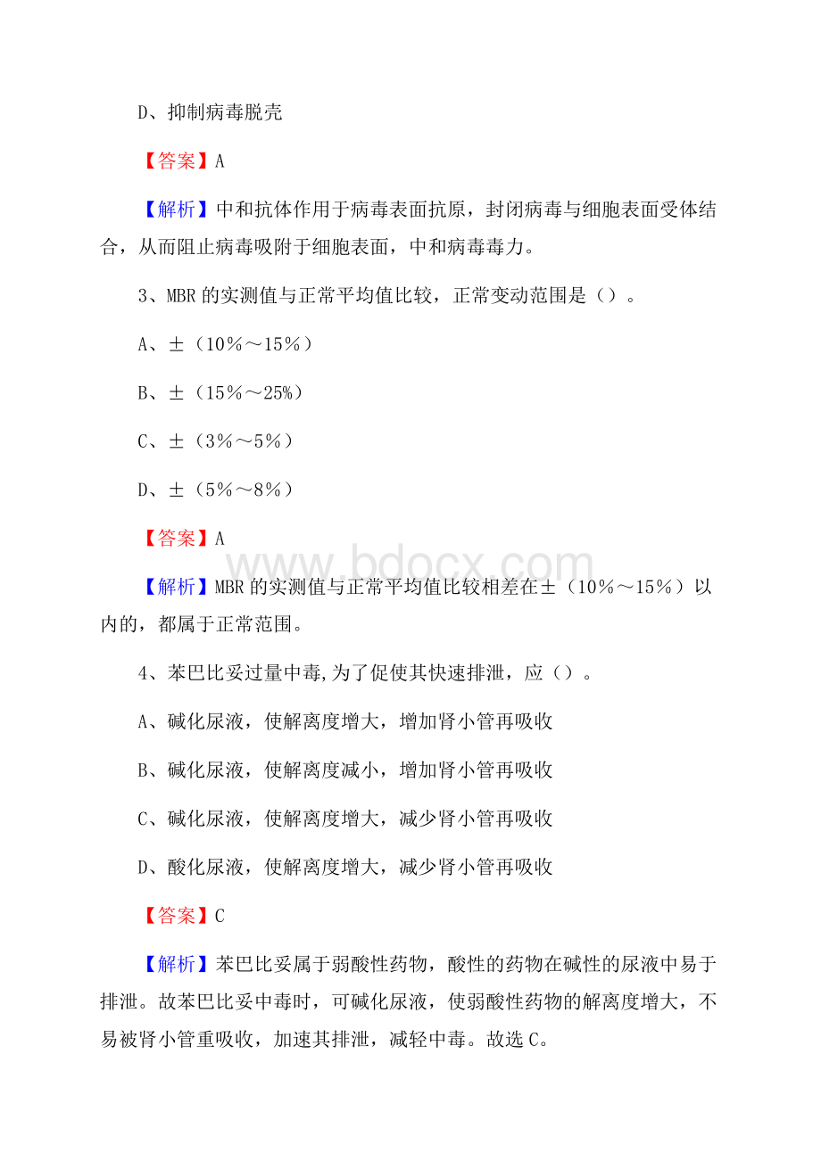 攸县妇幼保健院医药护技人员考试试题及解析.docx_第2页