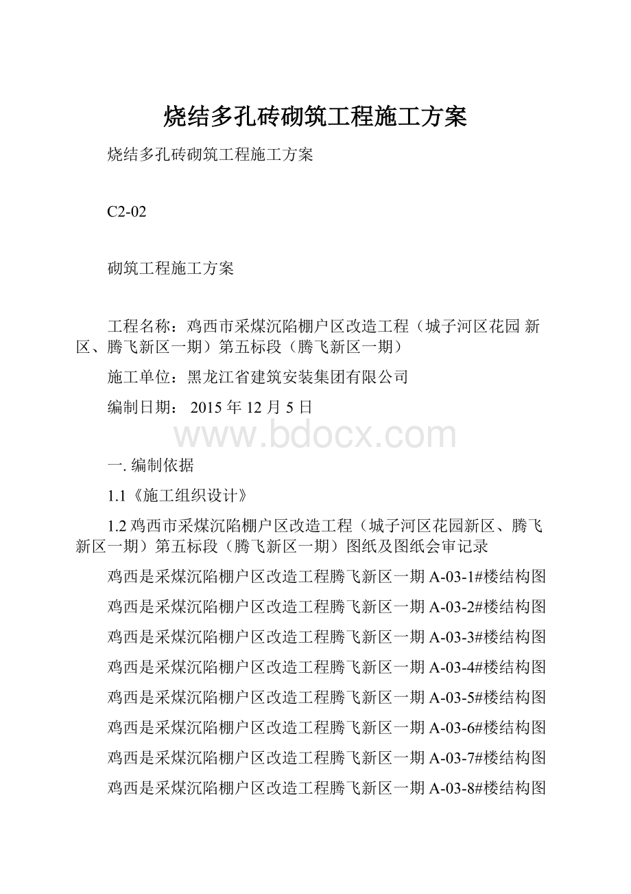 烧结多孔砖砌筑工程施工方案.docx