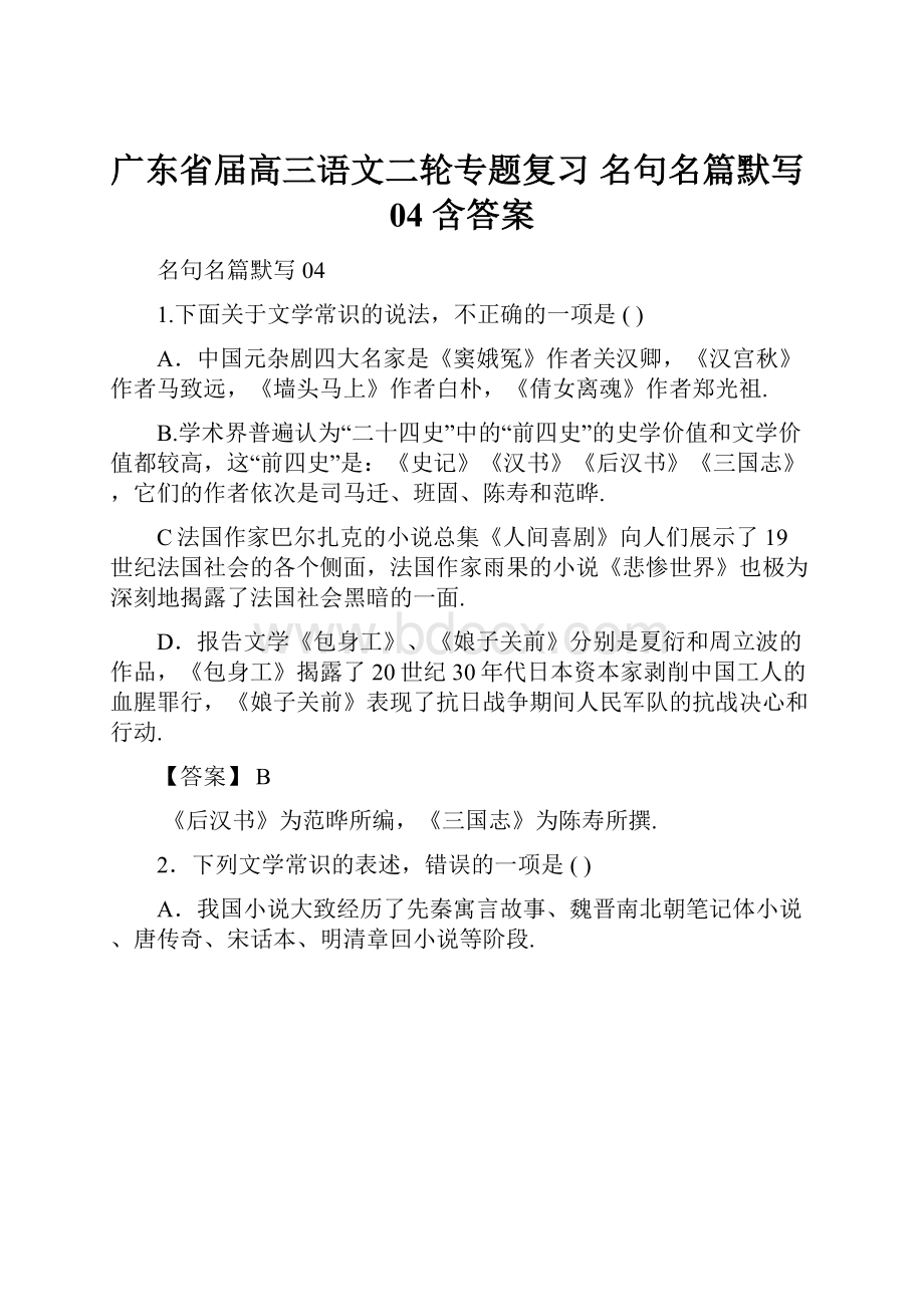 广东省届高三语文二轮专题复习 名句名篇默写04 含答案.docx_第1页