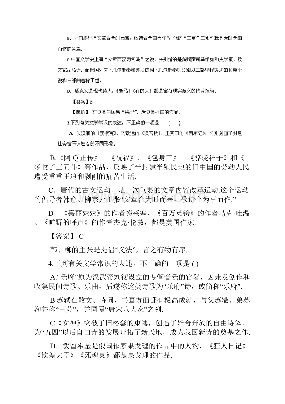 广东省届高三语文二轮专题复习 名句名篇默写04 含答案.docx_第2页