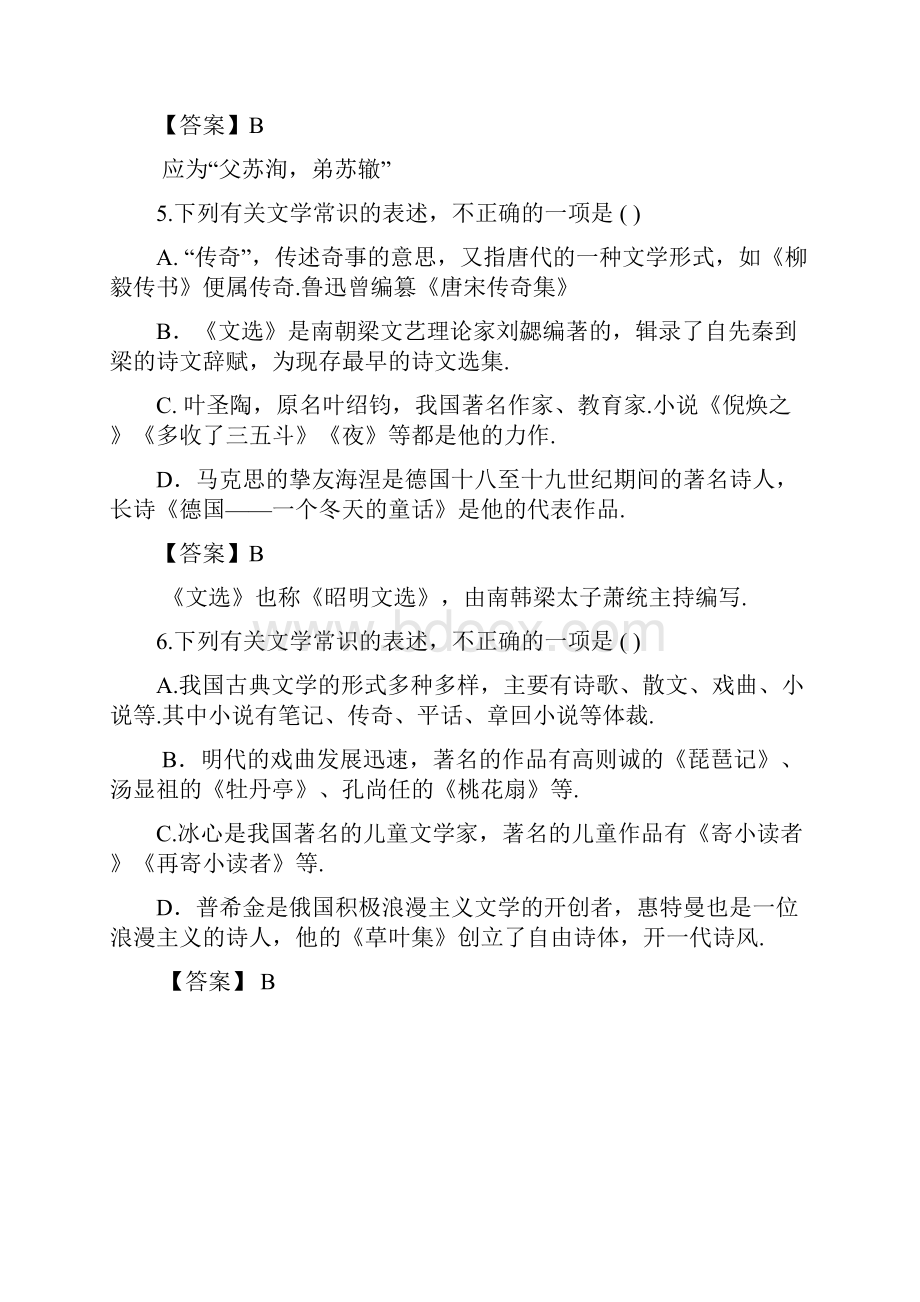 广东省届高三语文二轮专题复习 名句名篇默写04 含答案.docx_第3页