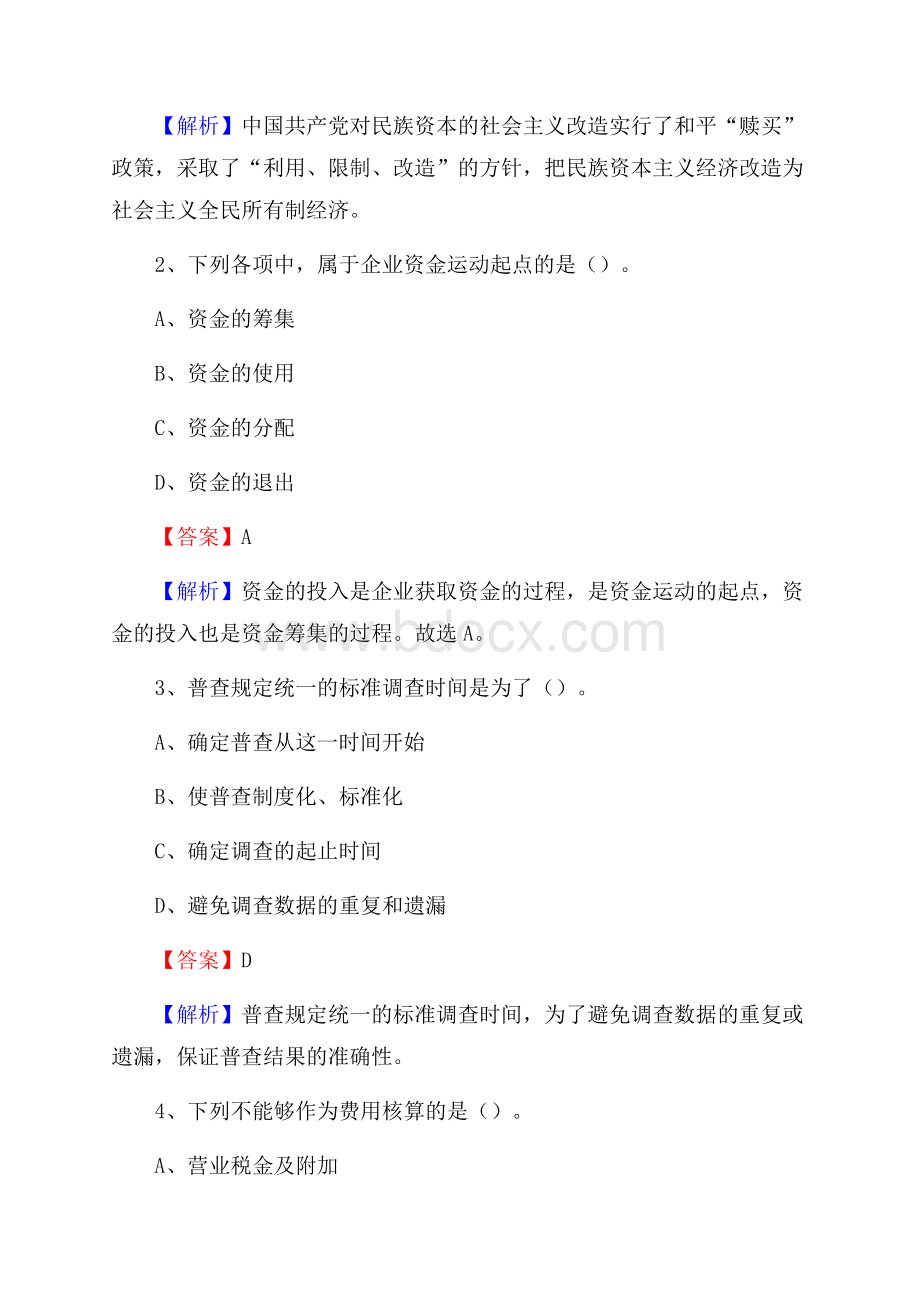 兰考县事业单位审计(局)系统招聘考试《审计基础知识》真题库及答案.docx_第2页