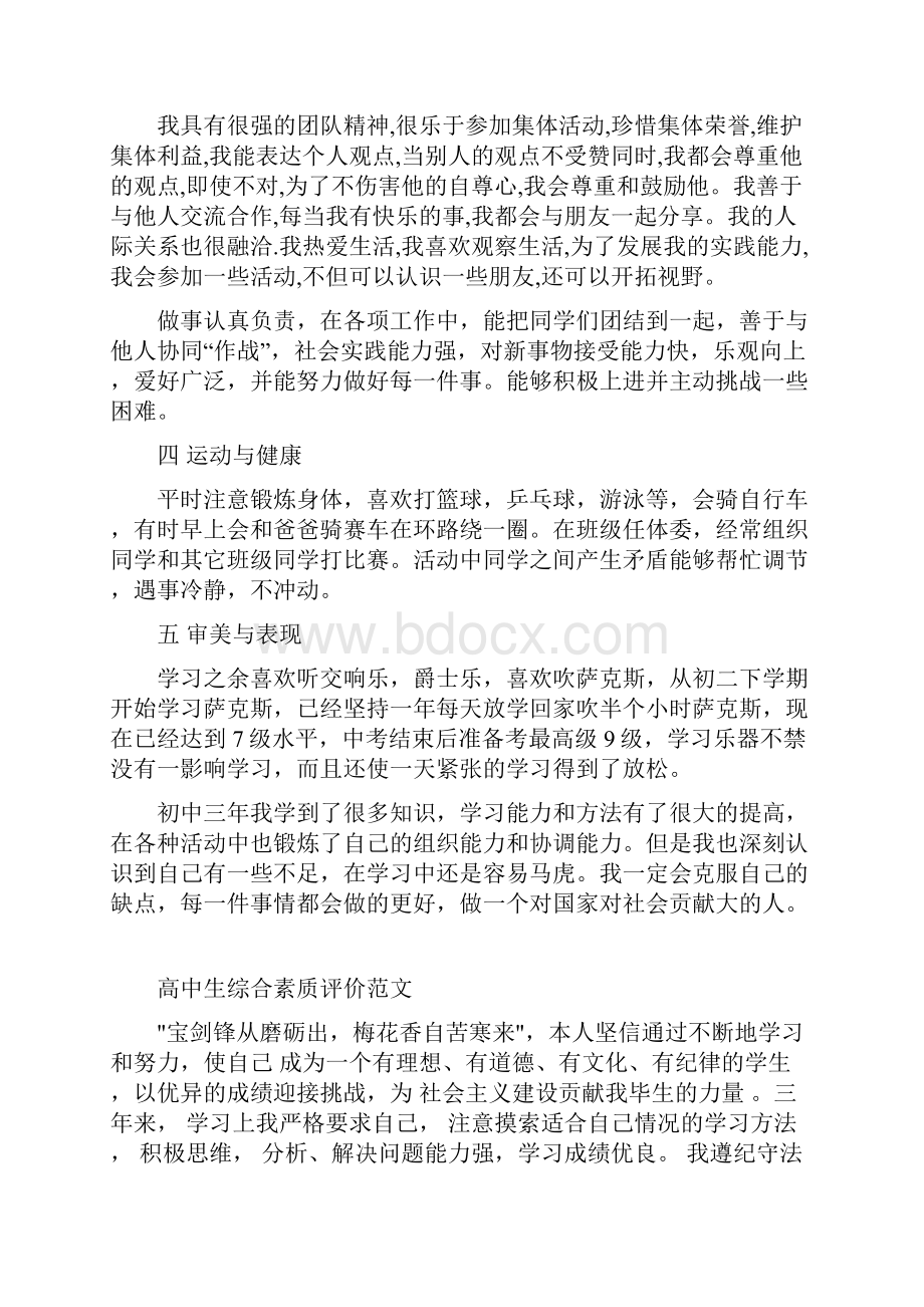 重庆市普通高中生综合素质评价.docx_第2页