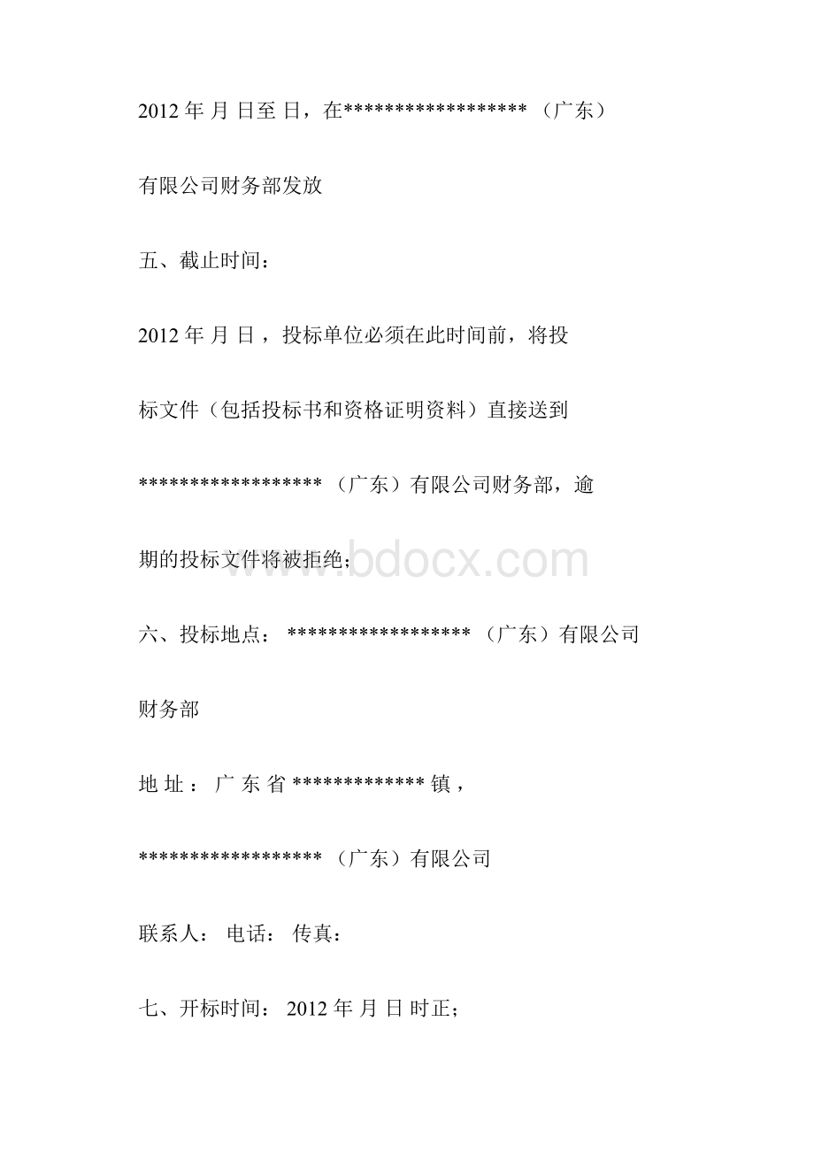 企业废品回收招标书1.docx_第2页