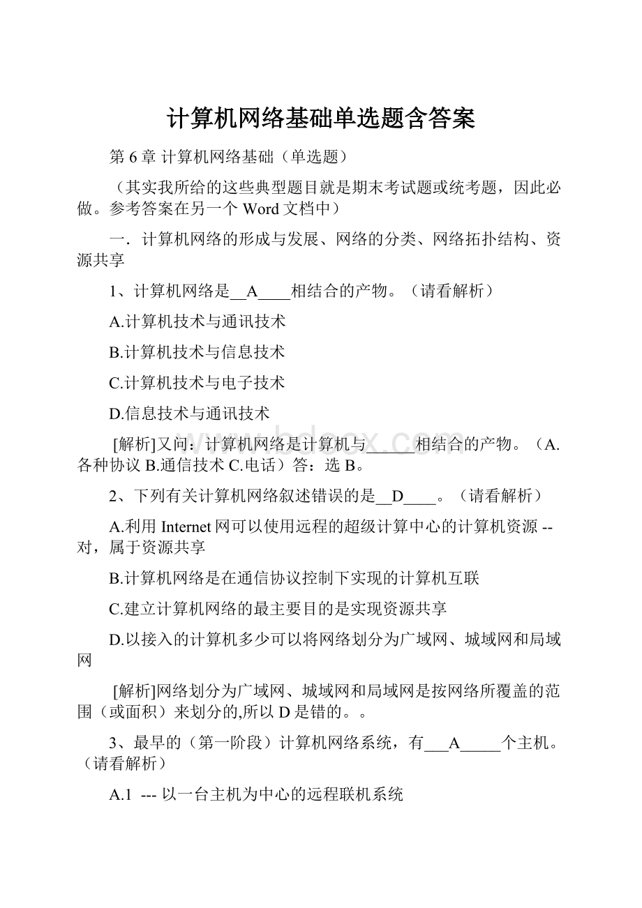 计算机网络基础单选题含答案.docx_第1页