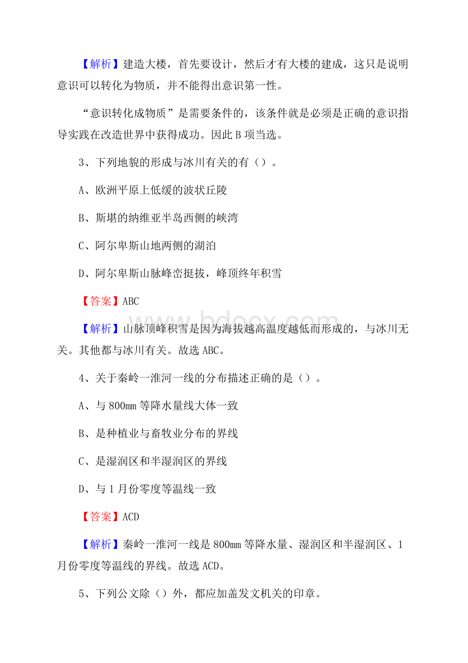 东宁市食品药品监督管理局招聘试题及答案解析.docx_第2页