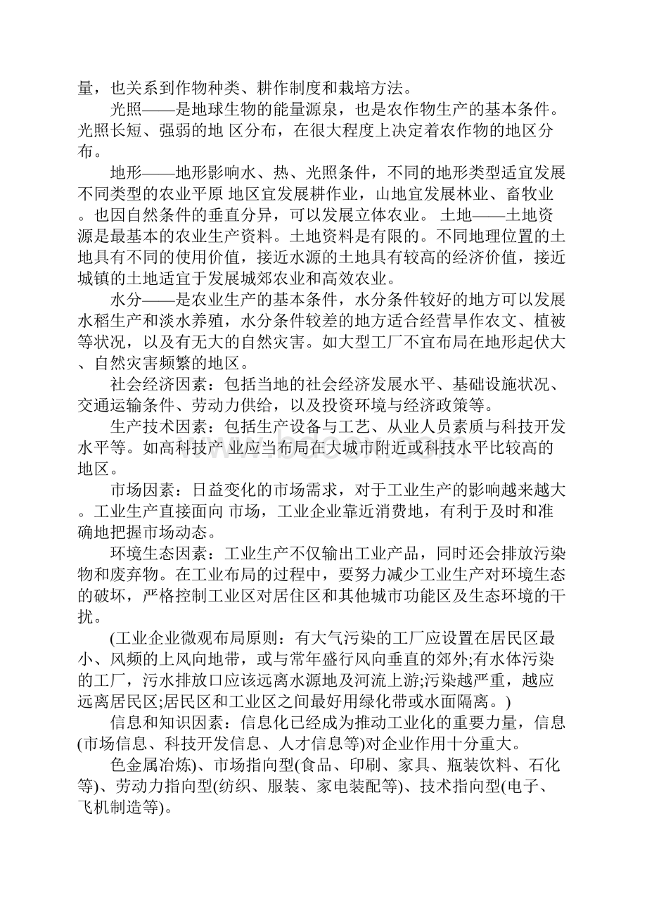 高一地理必修2第三单元知识点.docx_第2页