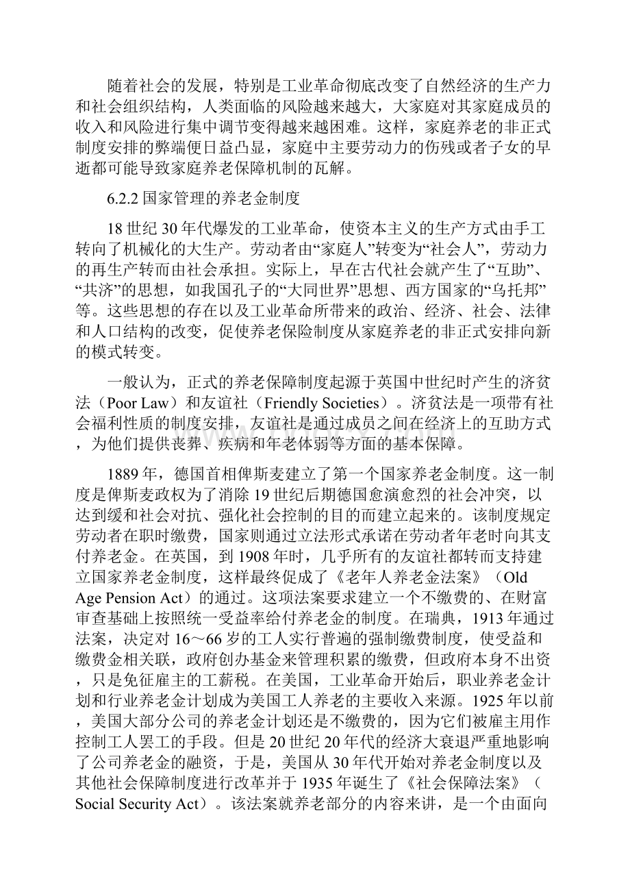 养老金会计.docx_第3页