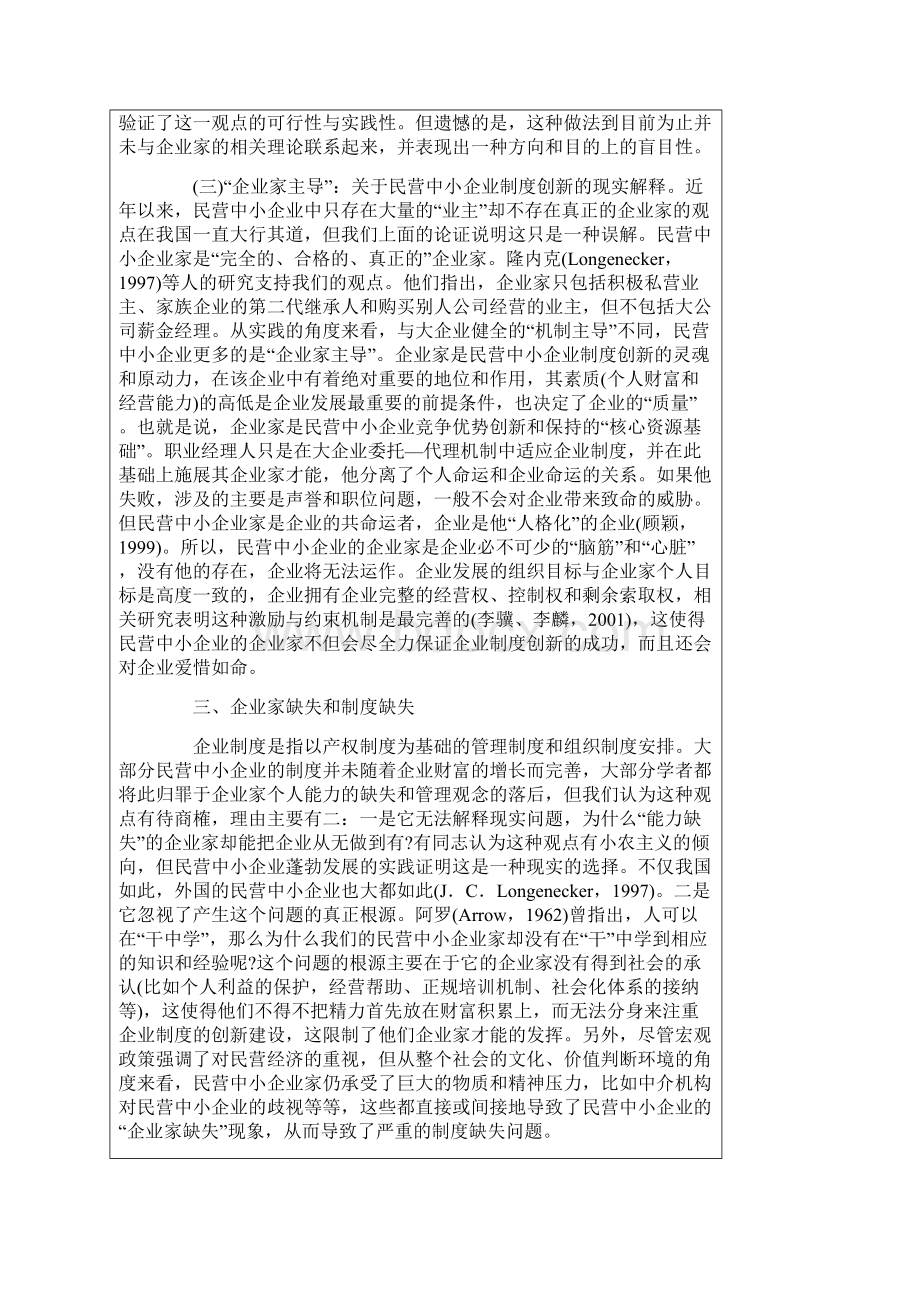 民营中小企业制度创新一个基于企业家的解释.docx_第3页