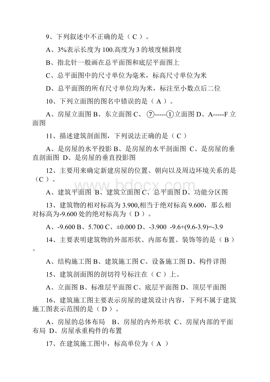 《建筑识图》汇总题库学生用.docx_第2页