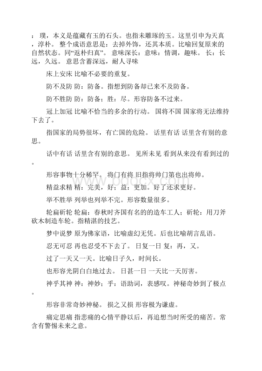 四字成语更什么很什么意思是什么意思是什么成语是什么.docx_第2页