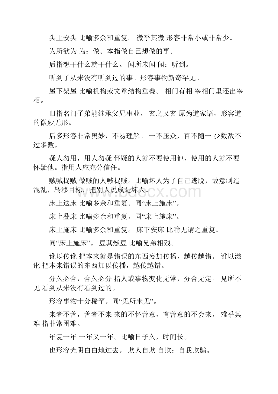 四字成语更什么很什么意思是什么意思是什么成语是什么.docx_第3页