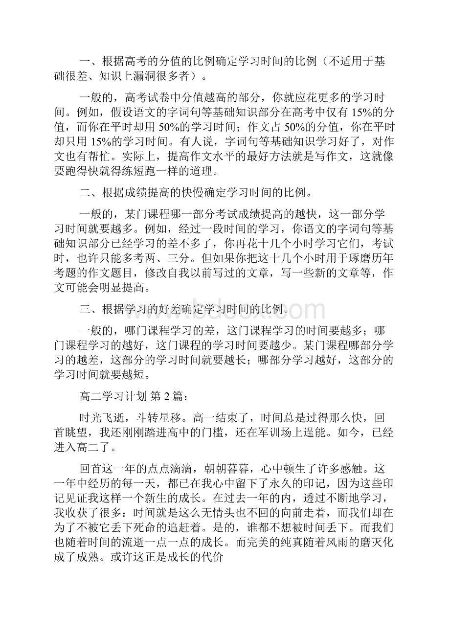 新整理高二学习计划20篇.docx_第2页