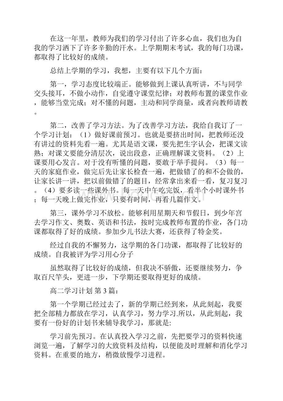 新整理高二学习计划20篇.docx_第3页