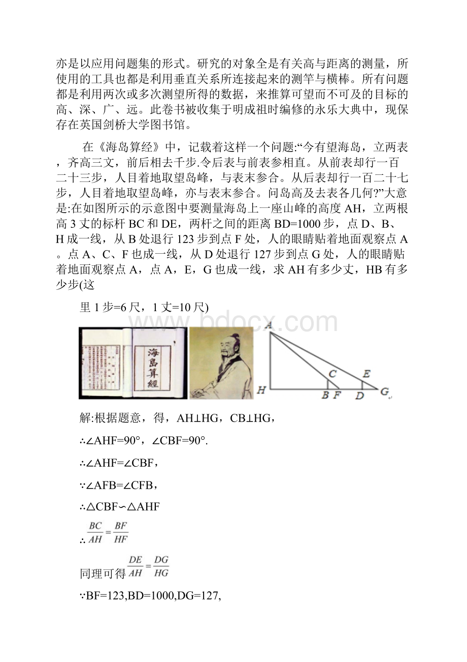 相似三角形中考专题复习.docx_第2页