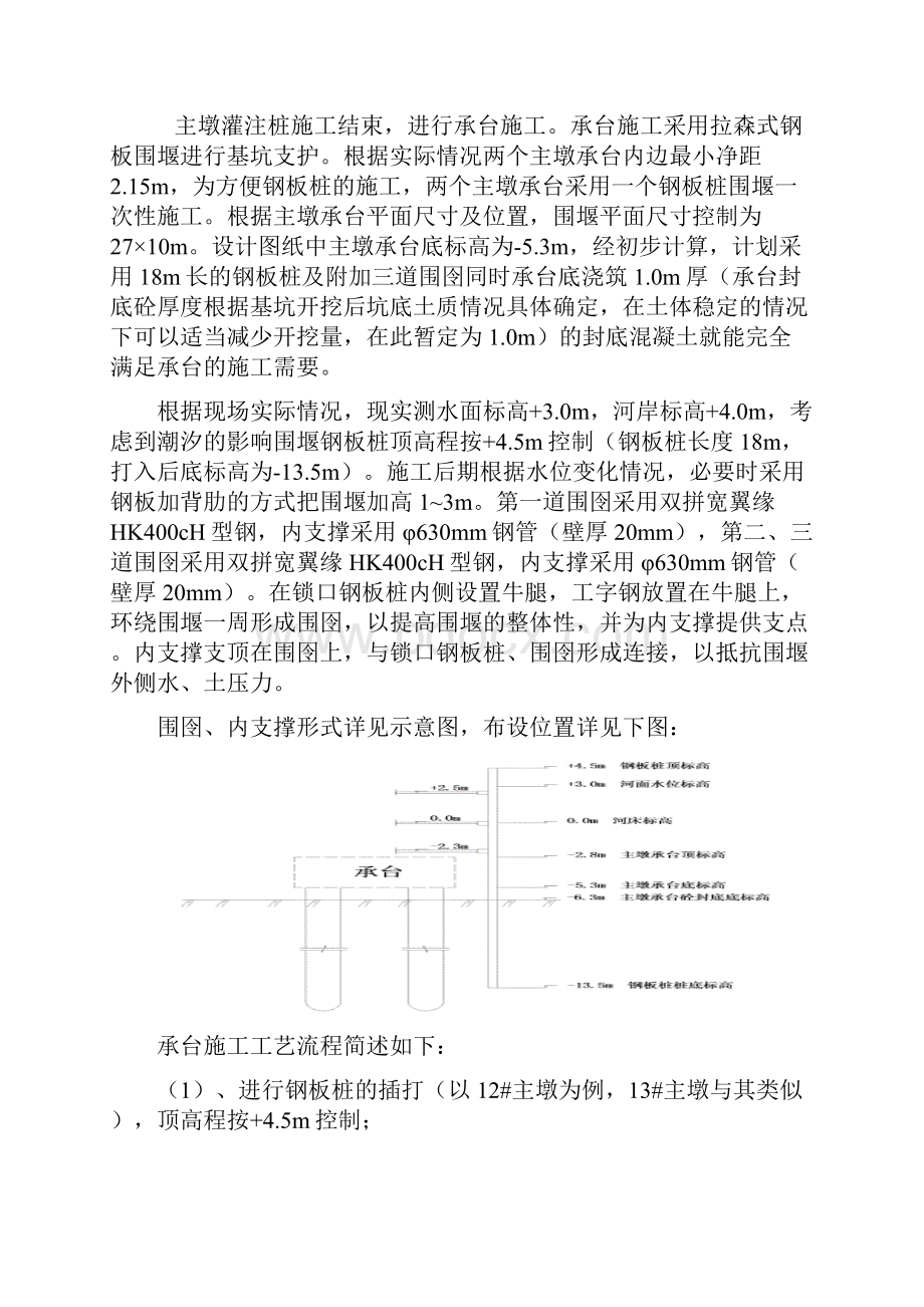 中山河大桥主墩承台施工方案.docx_第2页