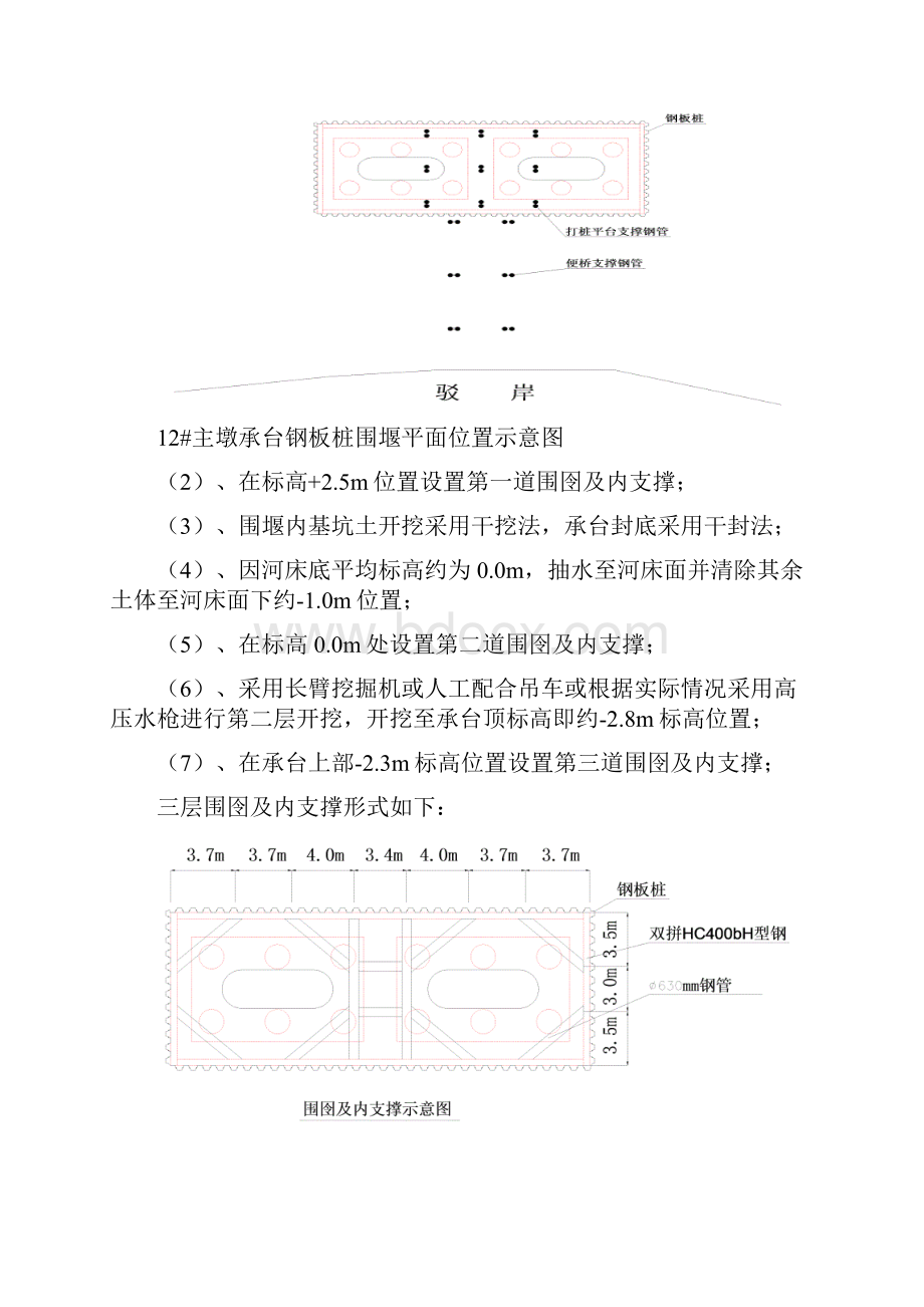 中山河大桥主墩承台施工方案.docx_第3页