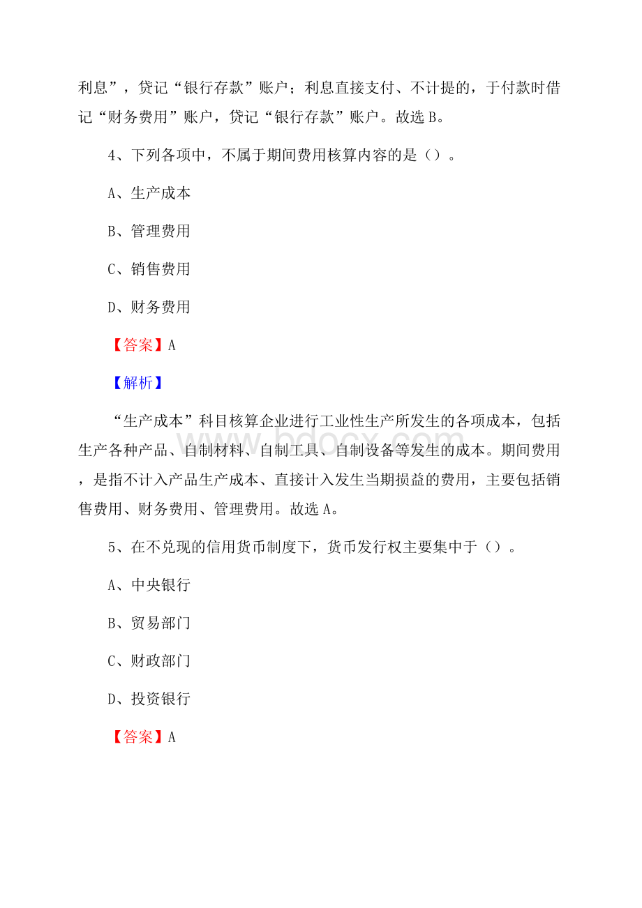 沁阳市事业单位审计(局)系统招聘考试《审计基础知识》真题库及答案.docx_第3页