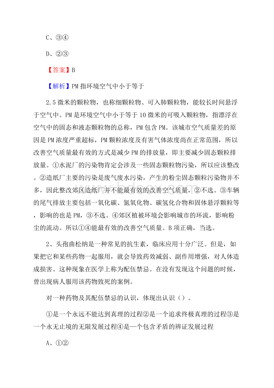 石鼓区博物馆招聘试题及答案.docx_第2页